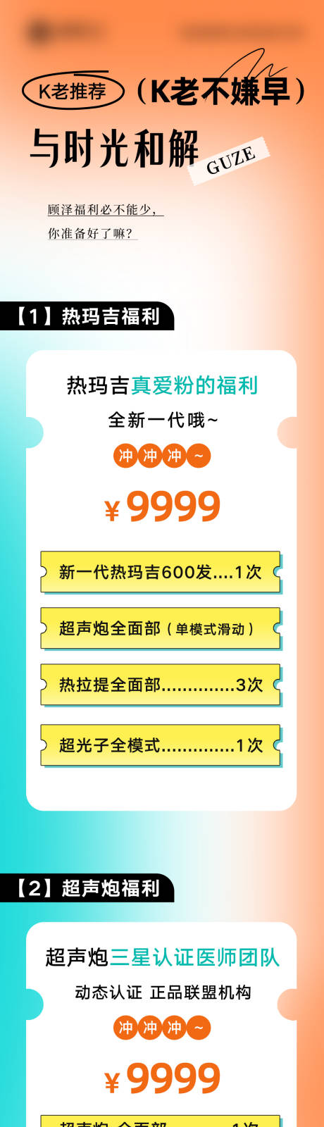 源文件下载【享设计】搜索编号：75370030796232577【抗老推荐长图】