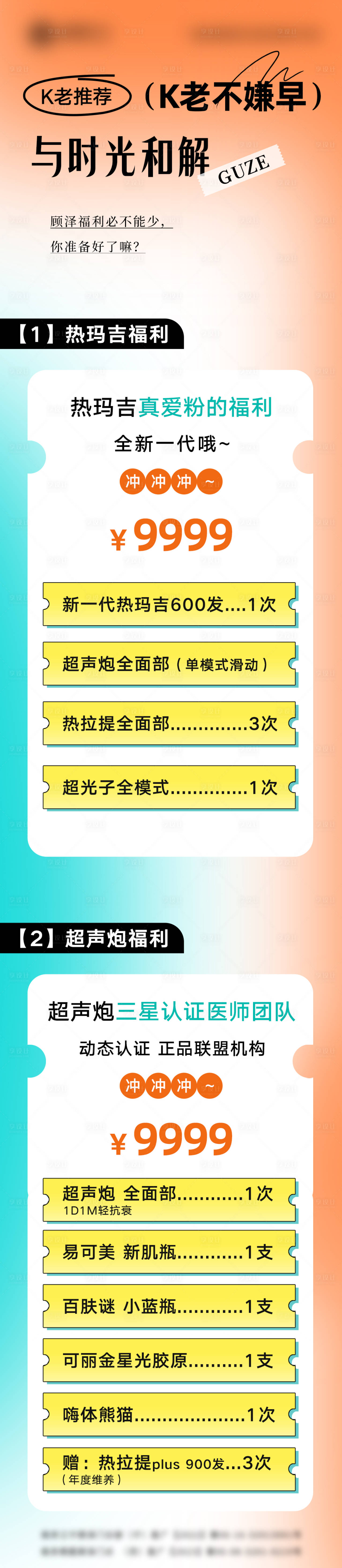 源文件下载【享设计】搜索编号：75370030796232577【抗老推荐长图】