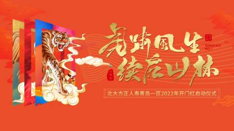 源文件下载【开门红启动仪式主视觉】编号：80760030786818602