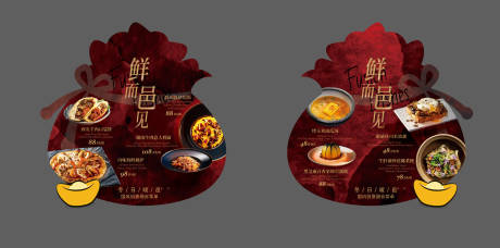 源文件下載【冬季福袋異形菜單】編號：86310030896961809