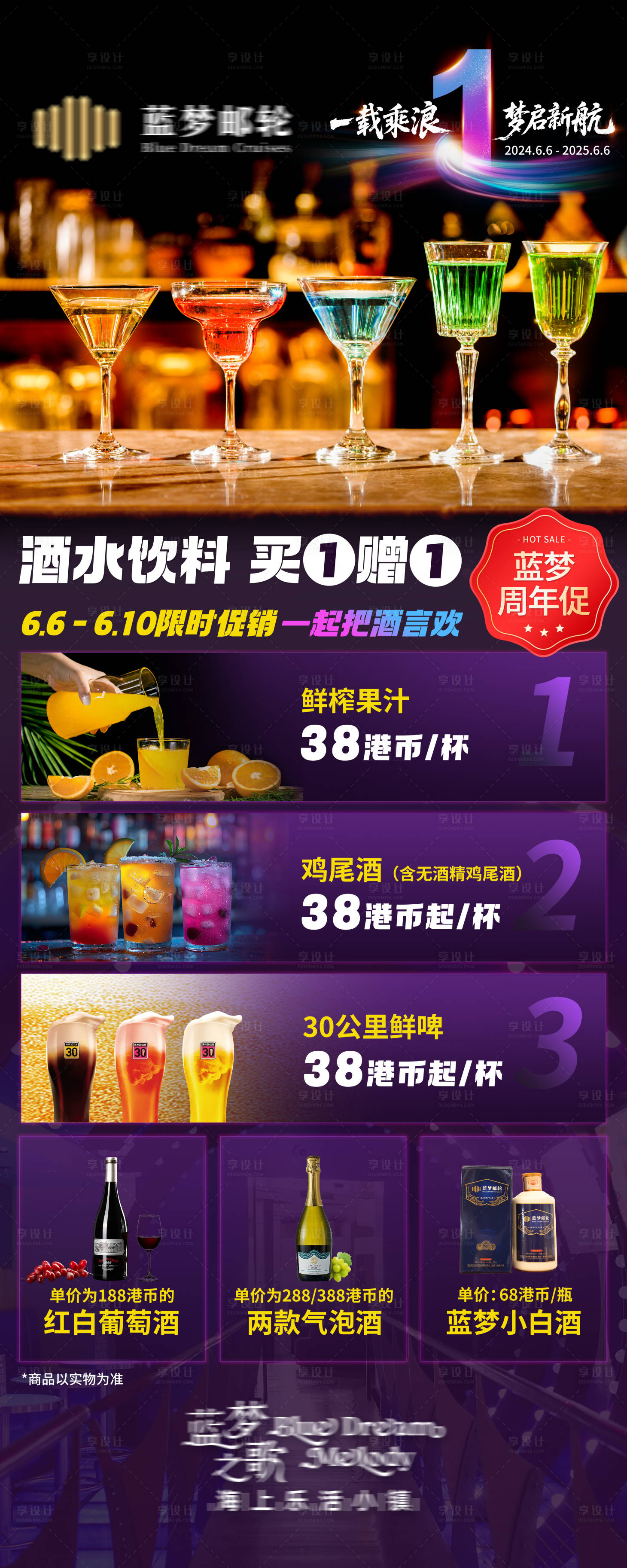 源文件下載【享設計】搜索編號：22370031090637819【酒吧銷售酒水長圖海報】