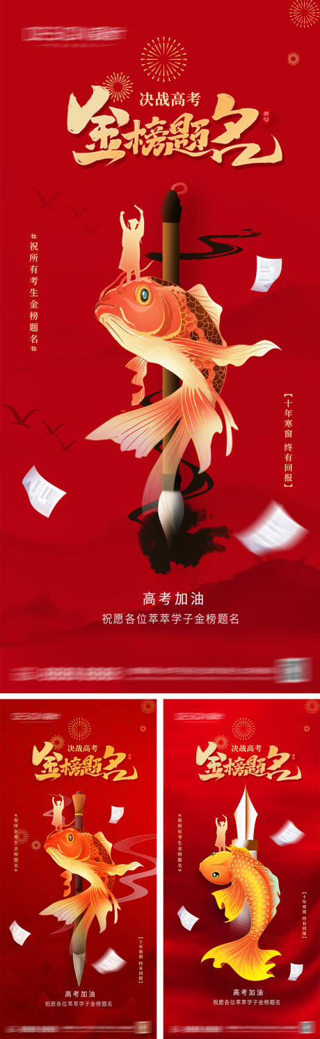 源文件下载【享设计】搜索编号：28360030900915643【高考加油系列海报】