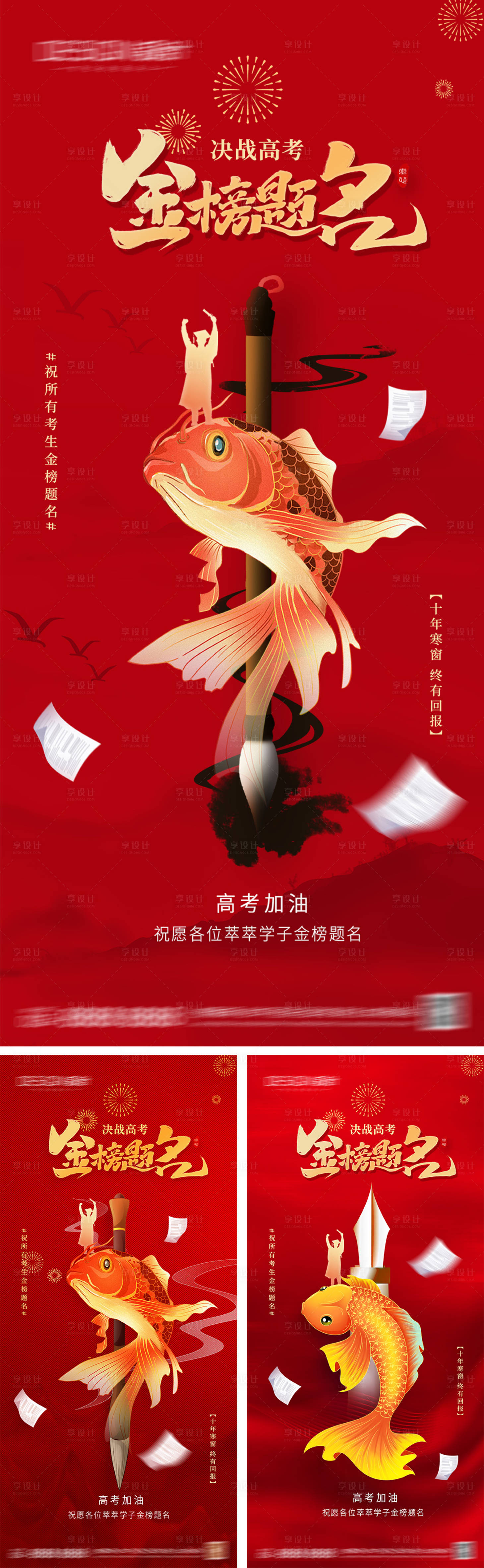 源文件下載【享設計】搜索編號：28360030900915643【高考加油系列海報】