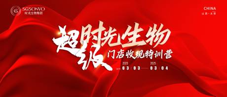 源文件下載【享設計】搜索編號：79390030542661847【紅色會議主題KV峰會】