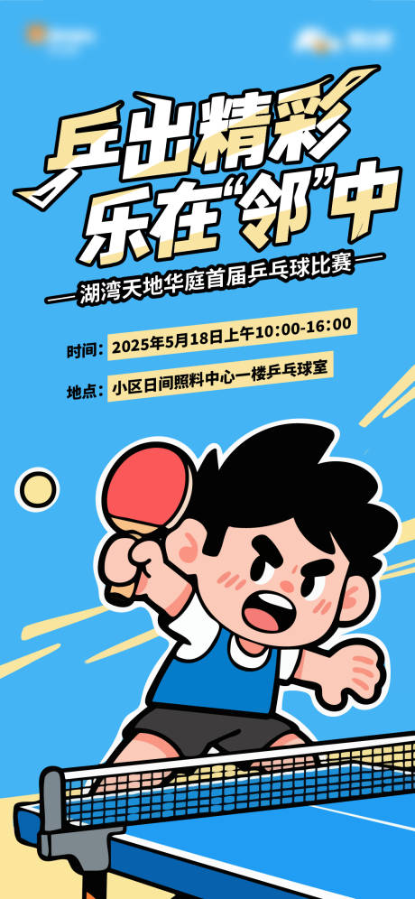 源文件下载【乒乓球比赛】编号：61660030718114101