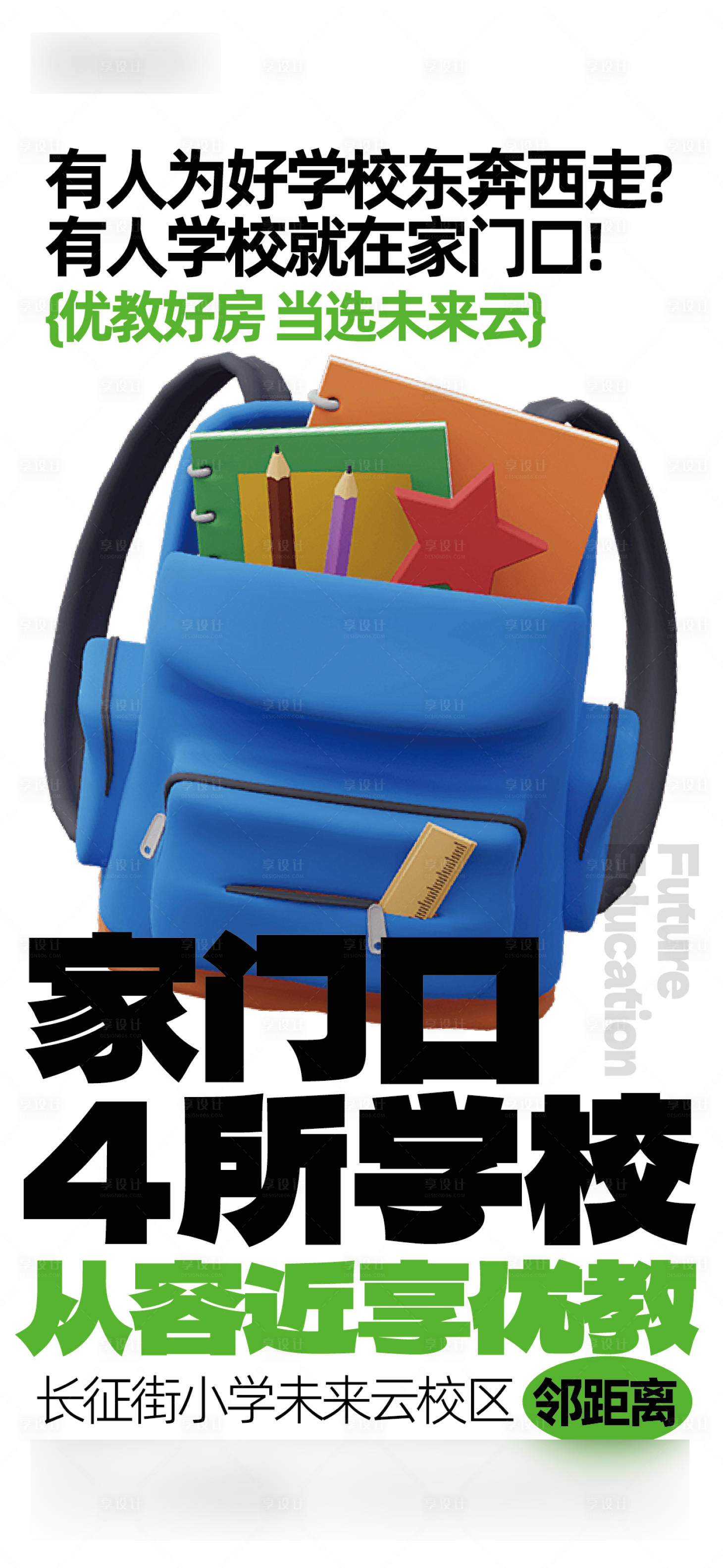 源文件下載【享設(shè)計(jì)】搜索編號(hào)：13630030760177979【學(xué)區(qū)價(jià)值點(diǎn)海報(bào)】