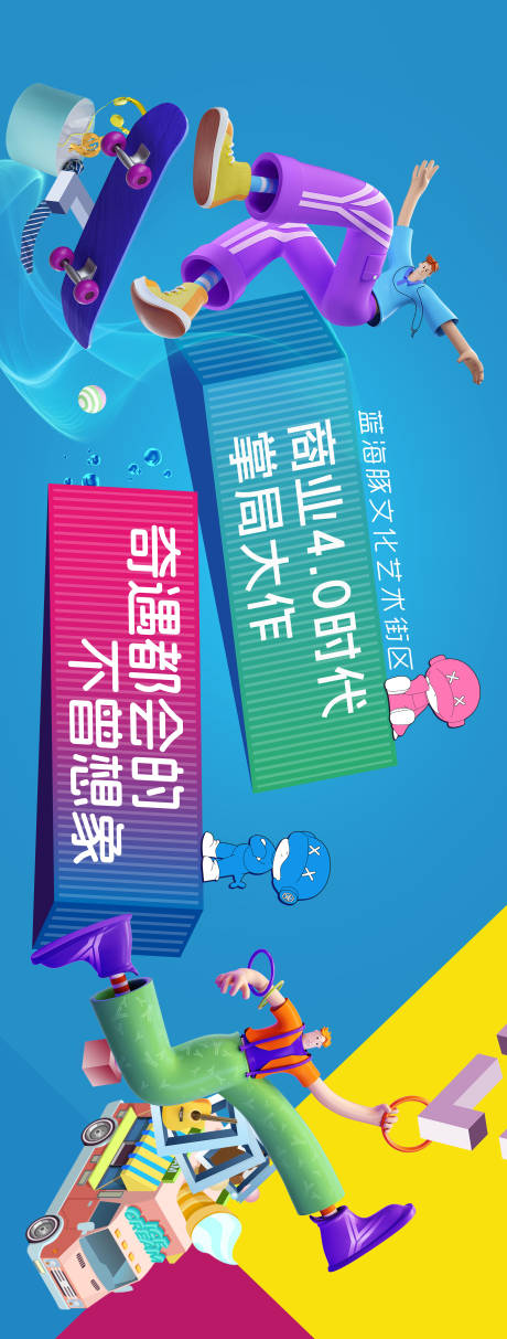 商业创意氛围围挡