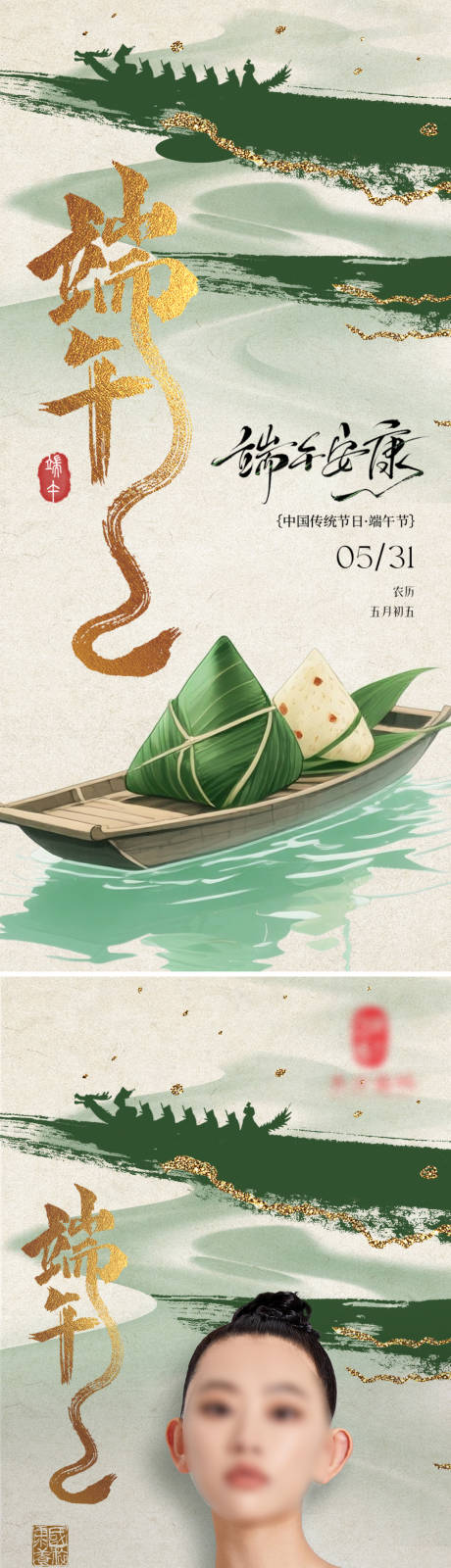 源文件下载【端午节国风海报】编号：98560030936103325
