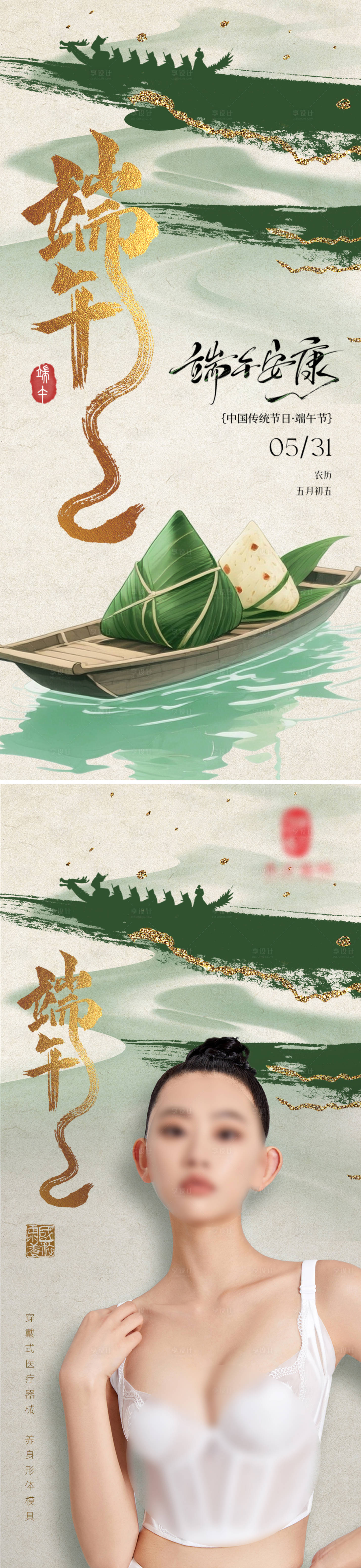 源文件下載【享設計】搜索編號：98560030936103325【端午節國風海報】