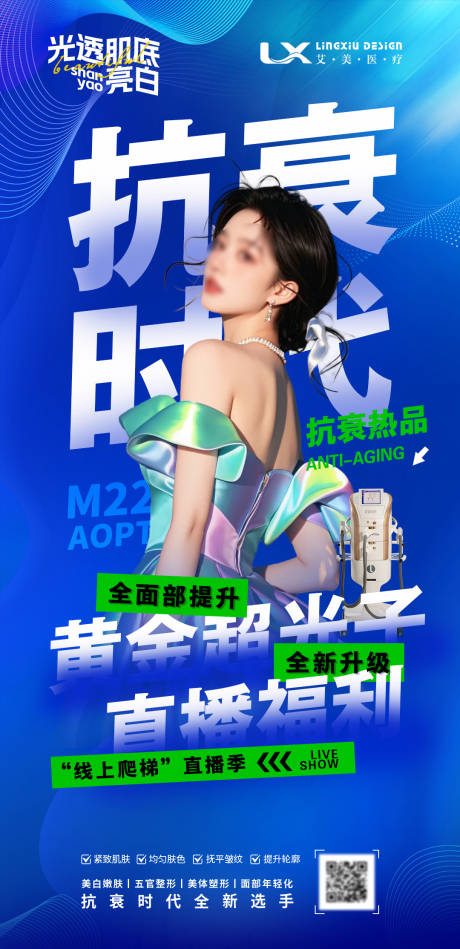 源文件下载【医美仪器直播海报】编号：93580030904866716