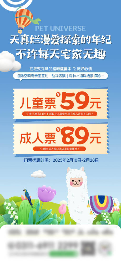 源文件下载【萌宠海报】编号：57250030509093380