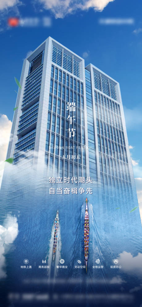 源文件下载【地产写字楼端午节海报】编号：23130031027483583