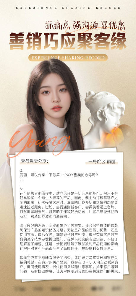 源文件下载【销售技巧培训分享海报】编号：37440030665367522