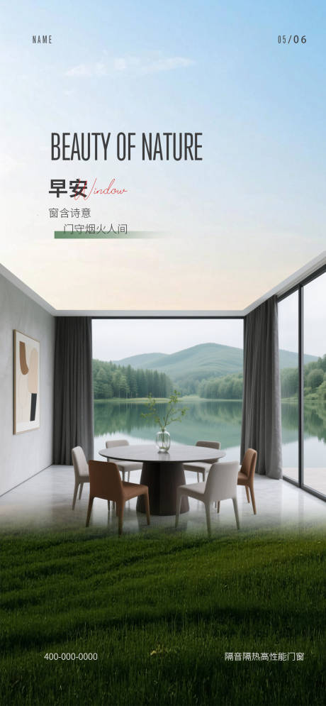 源文件下載【門窗早安海報】編號：82300030600052458