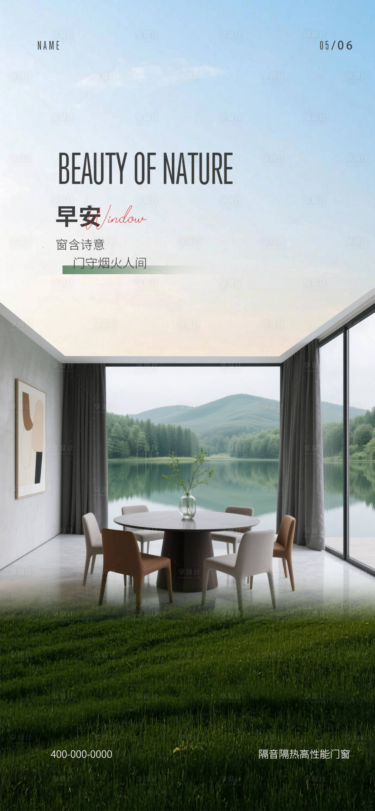 源文件下載【享設計】搜索編號：82300030600052458【門窗早安海報】