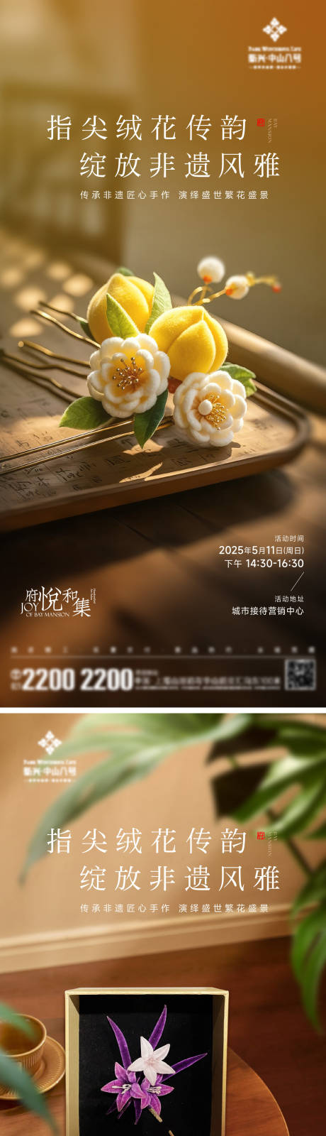 源文件下载【地产非遗绒花发簪海报】编号：43620030650342412