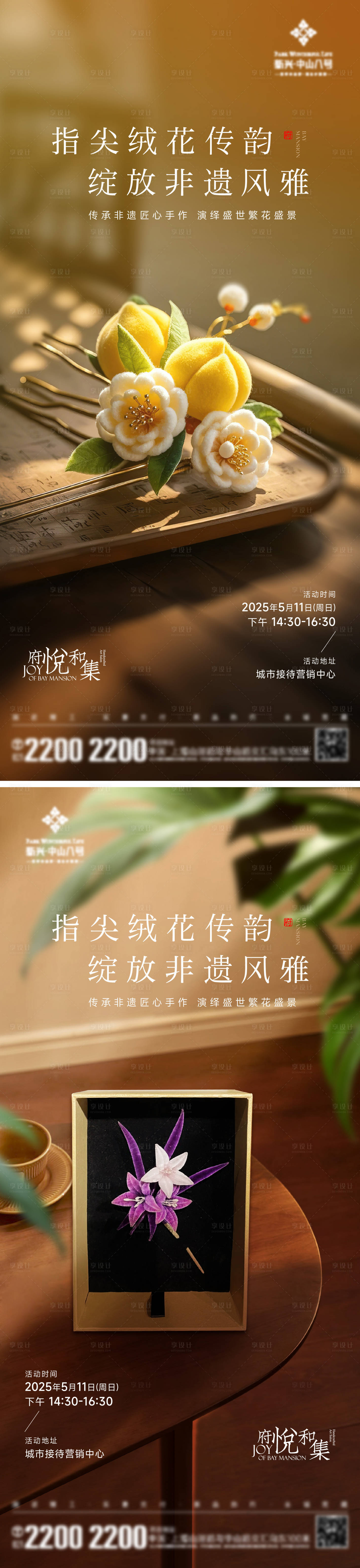 源文件下载【地产非遗绒花发簪海报】编号：43620030650342412