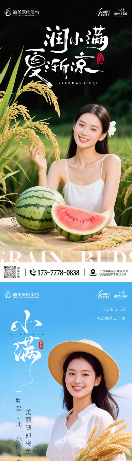 源文件下載【享設計】搜索編號：56450030670273452【醫美小滿海報】