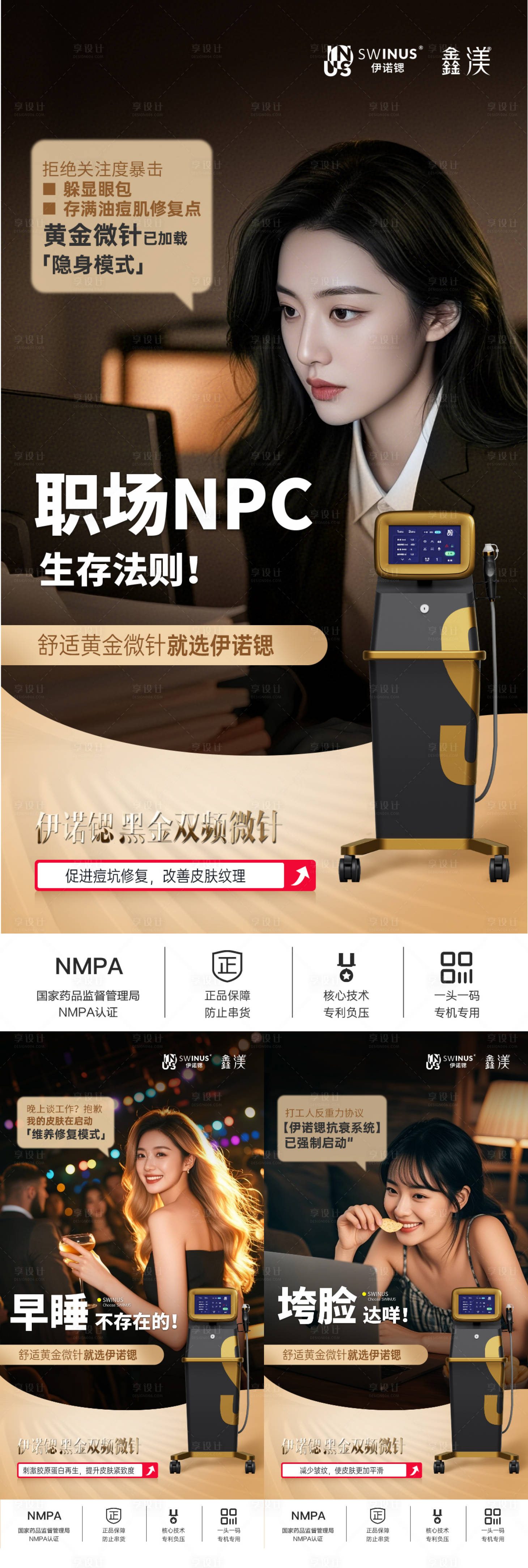 源文件下載【享設計】搜索編號：86200030707093890【伊諾鍶黃金微針醫美創意朋友圈】
