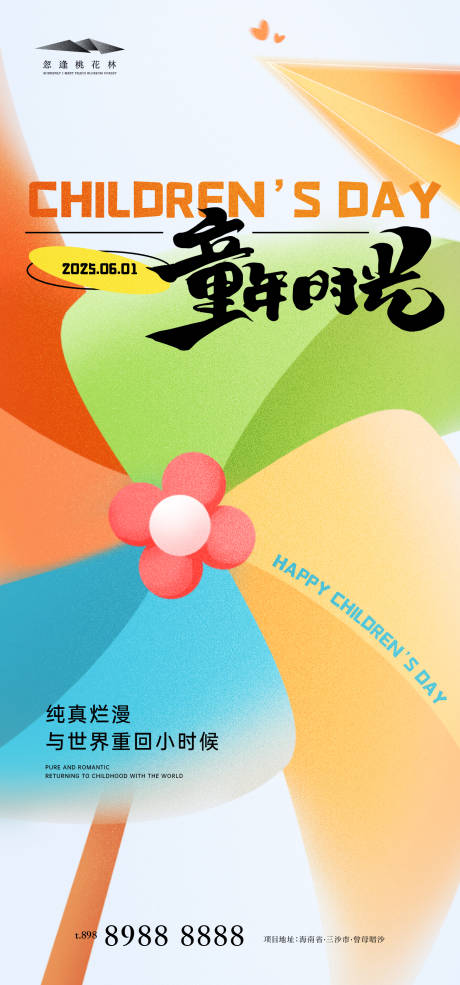 源文件下載【享設計】搜索編號：12840030986635562【兒童節】