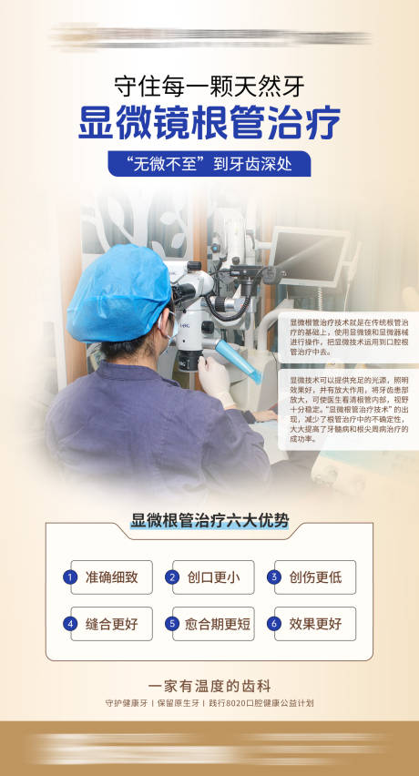 源文件下载【享设计】搜索编号：66040030882496895【显微根管口腔海报】