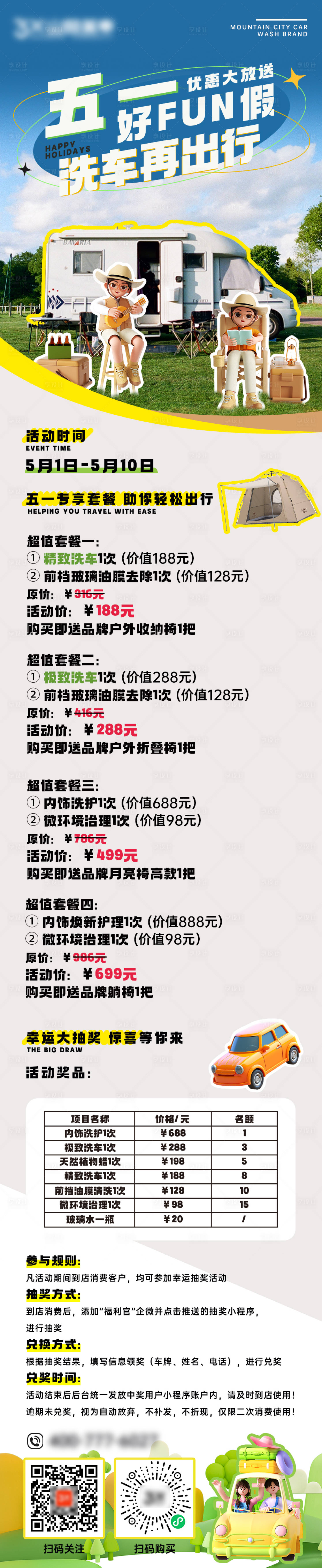 源文件下载【五一户外洗车活动长图】编号：72880030624401612