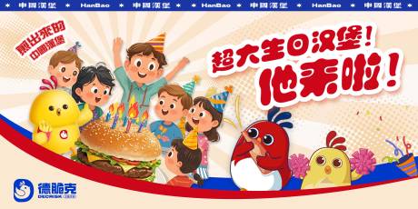 源文件下載【生日漢堡活動背景板】編號：60290031032598955