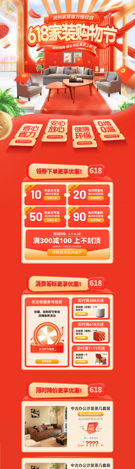 源文件下载【618家装家具家居购物节电商首页】编号：71140030683397564