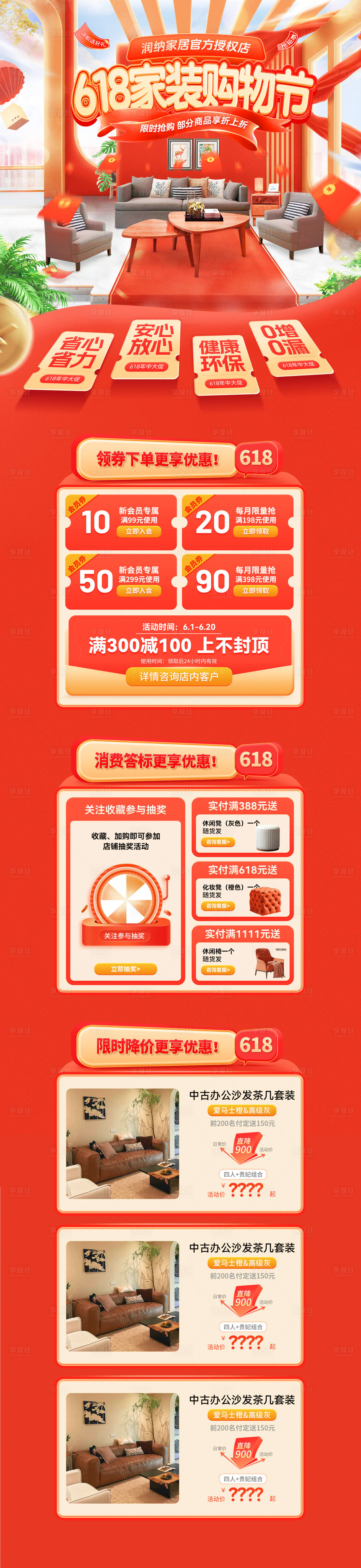 源文件下載【618家裝家具家居購物節電商首頁】編號：71140030683397564