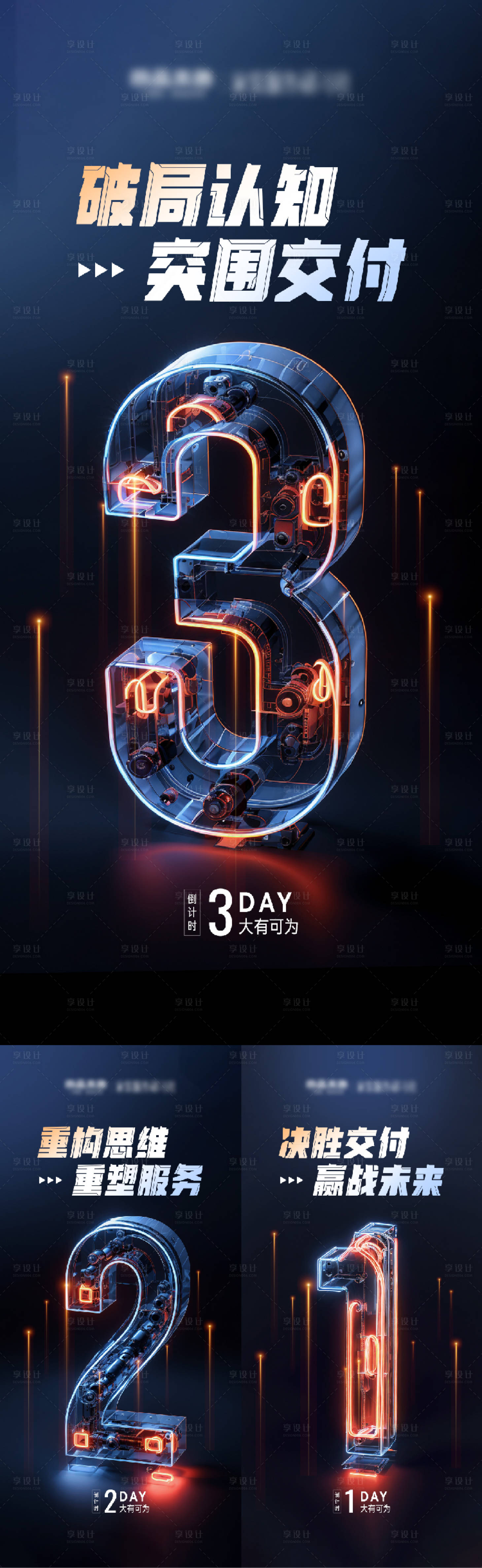 源文件下载【享设计】搜索编号：21960030693209031【招商倒计时海报】