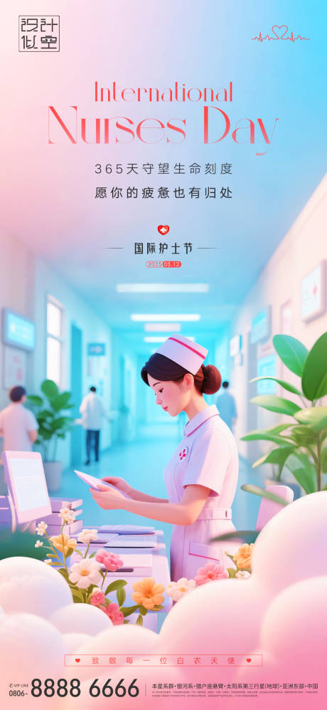 源文件下载【护士节节日移动端海报】编号：28230030624484538