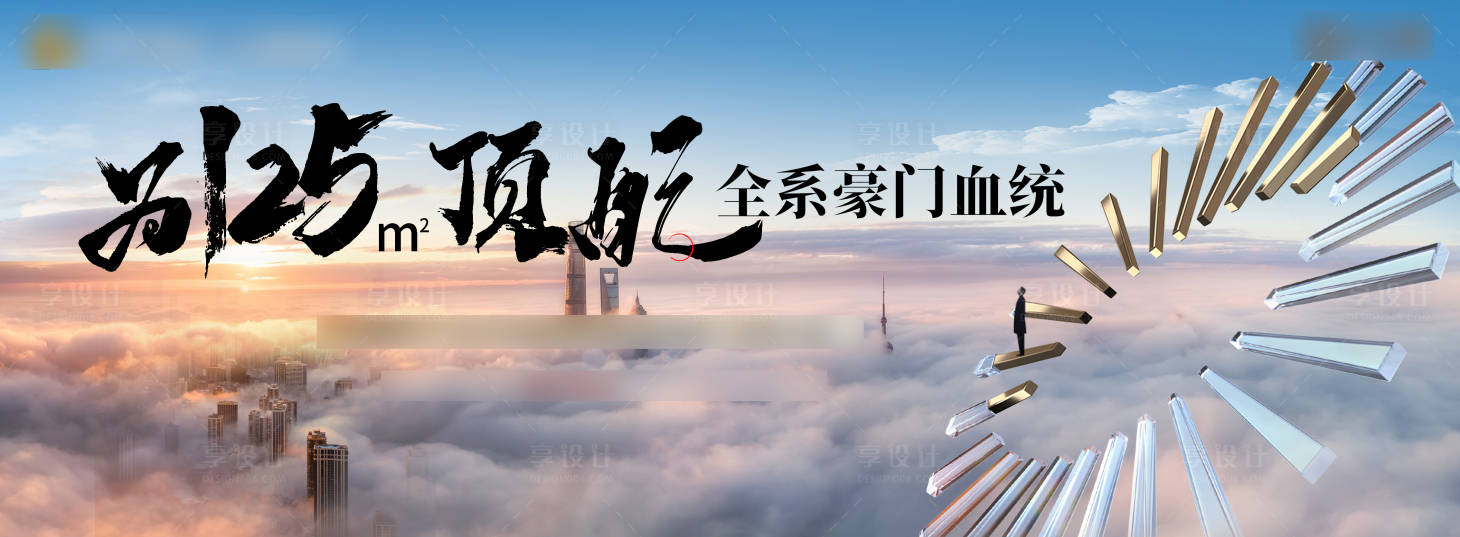 源文件下载【享设计】搜索编号：59740030859132301【豪宅主画面】
