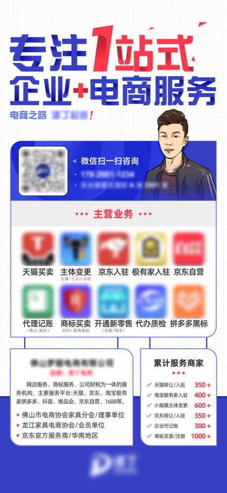 源文件下载【电商服务活动展架】编号：63910030811071205