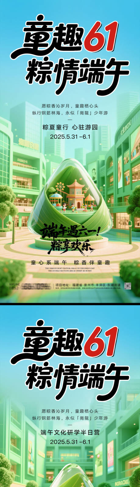 源文件下載【享設計】搜索編號：10550030896541598【端午節兒童節活動海報】