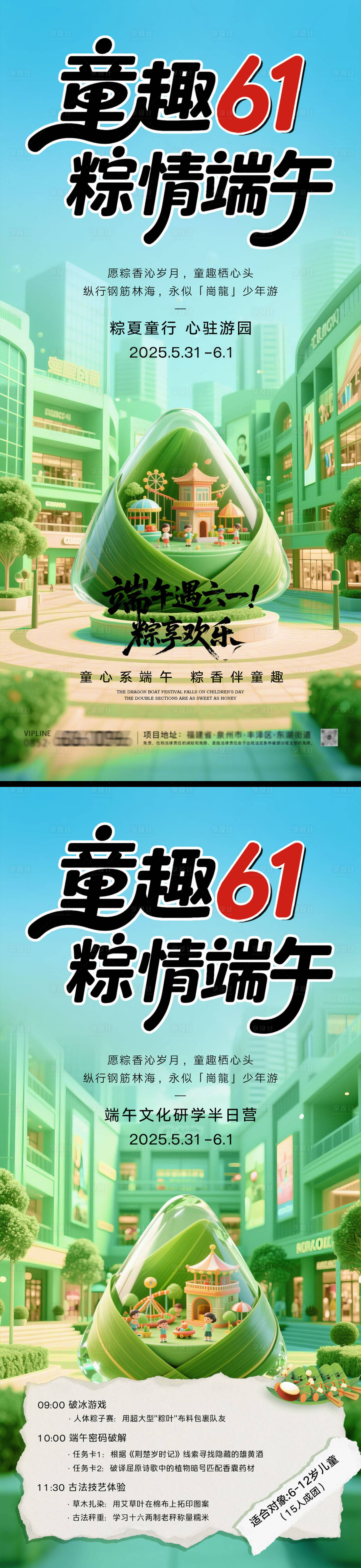 源文件下載【享設計】搜索編號：10550030896541598【端午節兒童節活動海報】