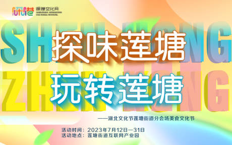 源文件下载【地产莲塘美食文化节展板】编号：35540030622113549