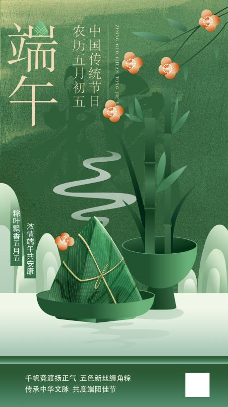 源文件下载【享设计】搜索编号：81560031014606710【端午节】