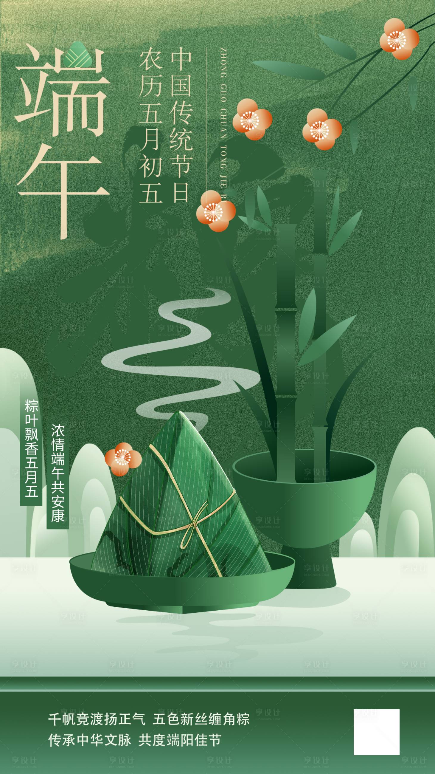 源文件下载【享设计】搜索编号：81560031014606710【端午节】
