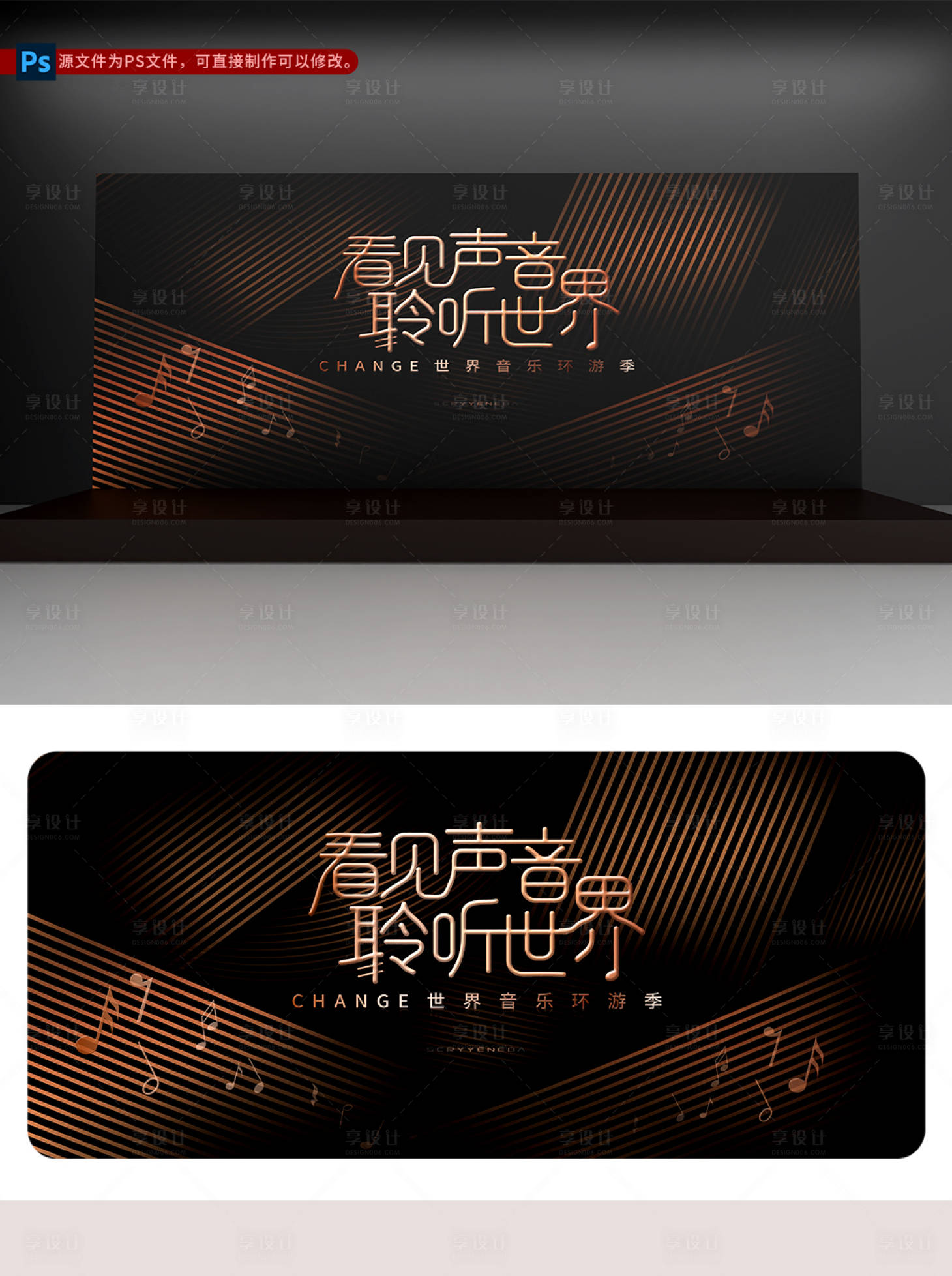源文件下载【音乐会KV主画面】编号：20110030903554813