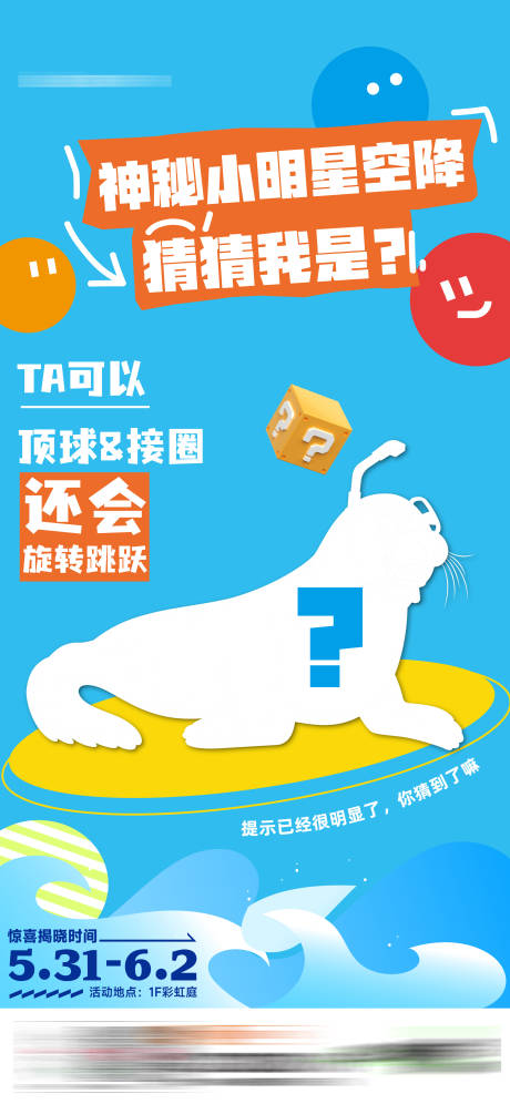 源文件下载【猜猜我是谁海报】编号：91860030993439065