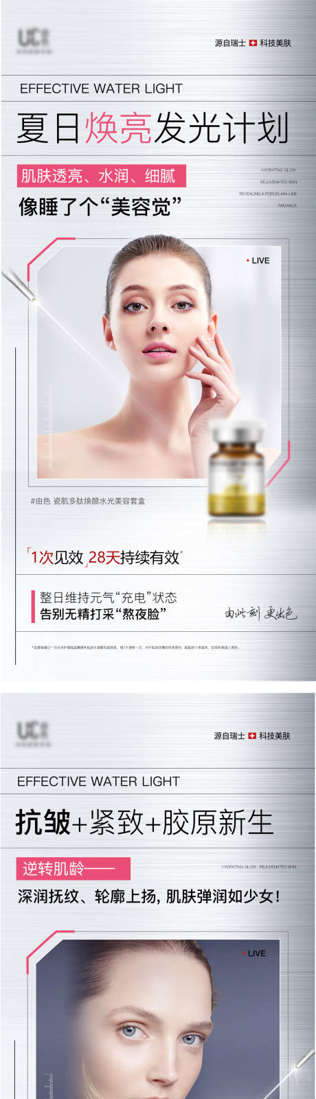 源文件下載【享設計】搜索編號：37660030606915417【水光護膚美容產(chǎn)品海報】