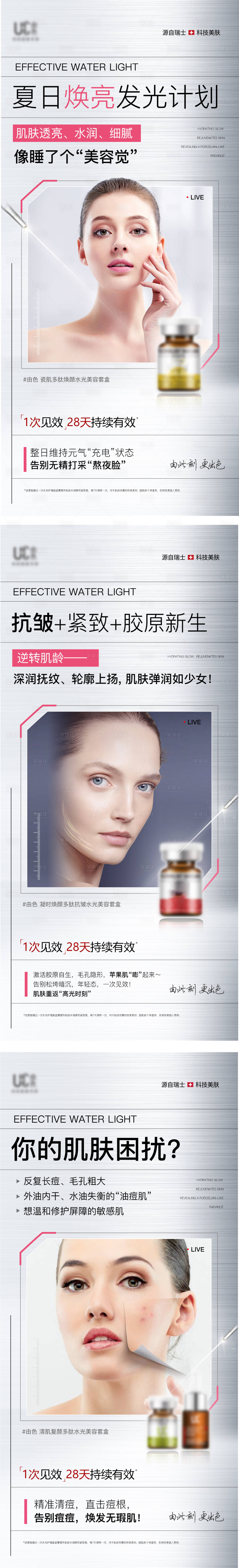 源文件下載【享設計】搜索編號：37660030606915417【水光護膚美容產品海報】