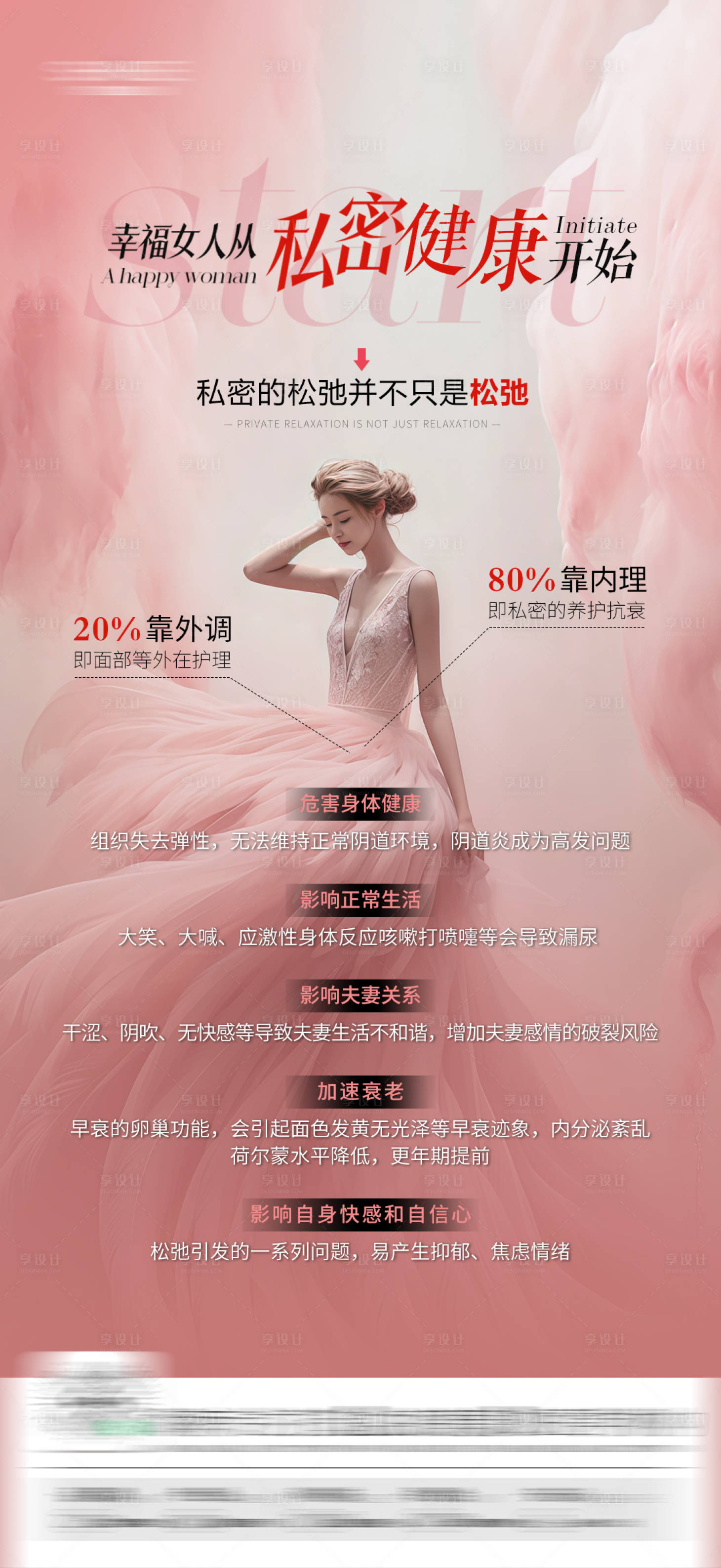 源文件下載【享設計】搜索編號：87490030843687351【私密海報】