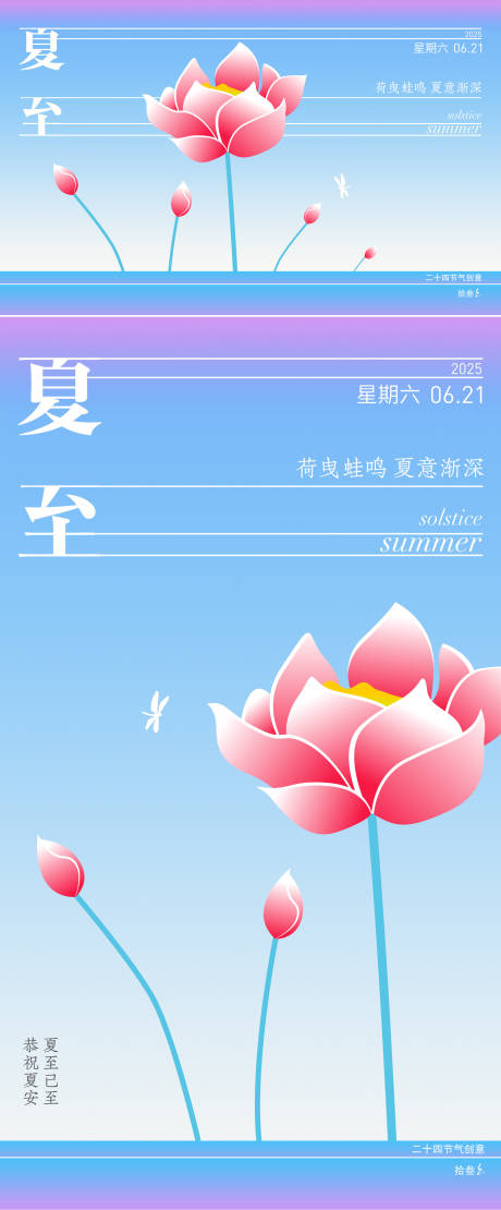 源文件下载【享设计】搜索编号：44520030608822339【夏至节气海报】