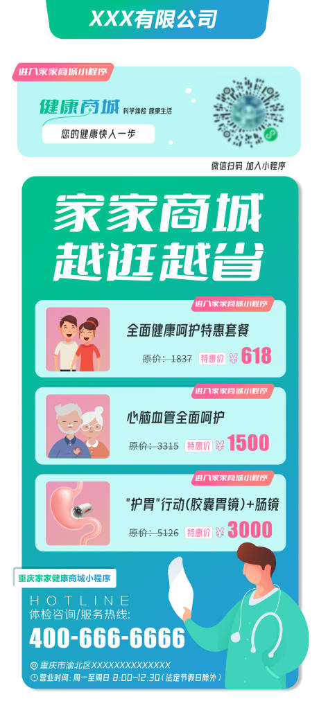 源文件下載【享設計】搜索編號：19740030745637434【健康體檢商城小程序套餐展架】