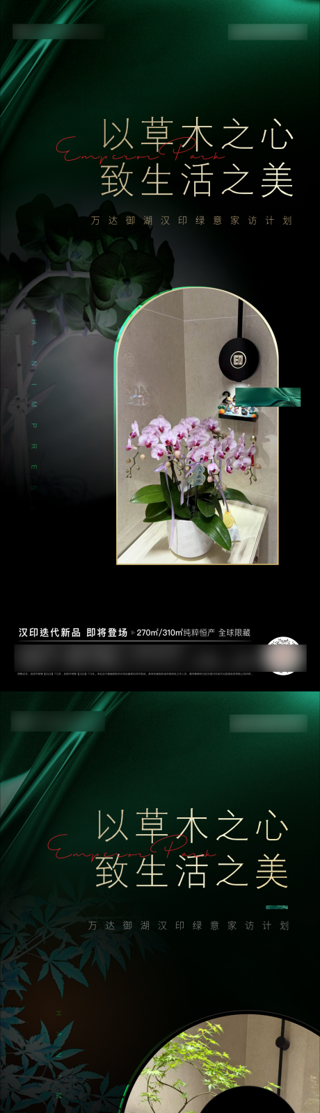 源文件下载【享设计】搜索编号：58710030710077306【地产豪宅客户服务提升绿植拜访活动海报】