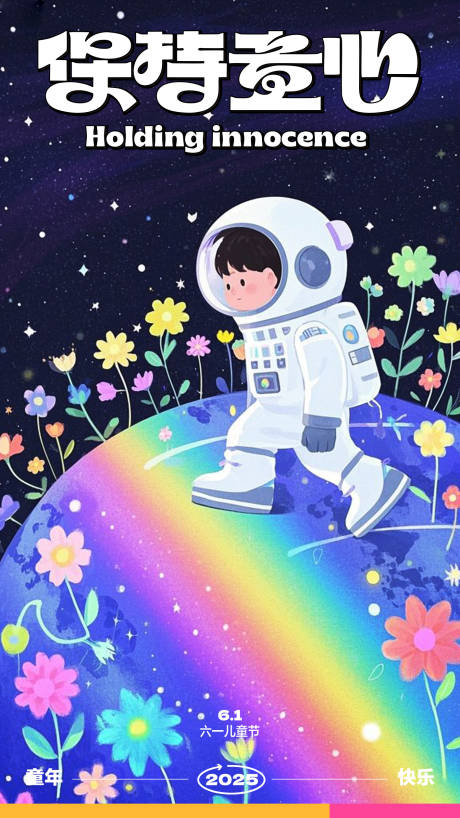 源文件下载【61儿童节插画海报】编号：57190030962185881