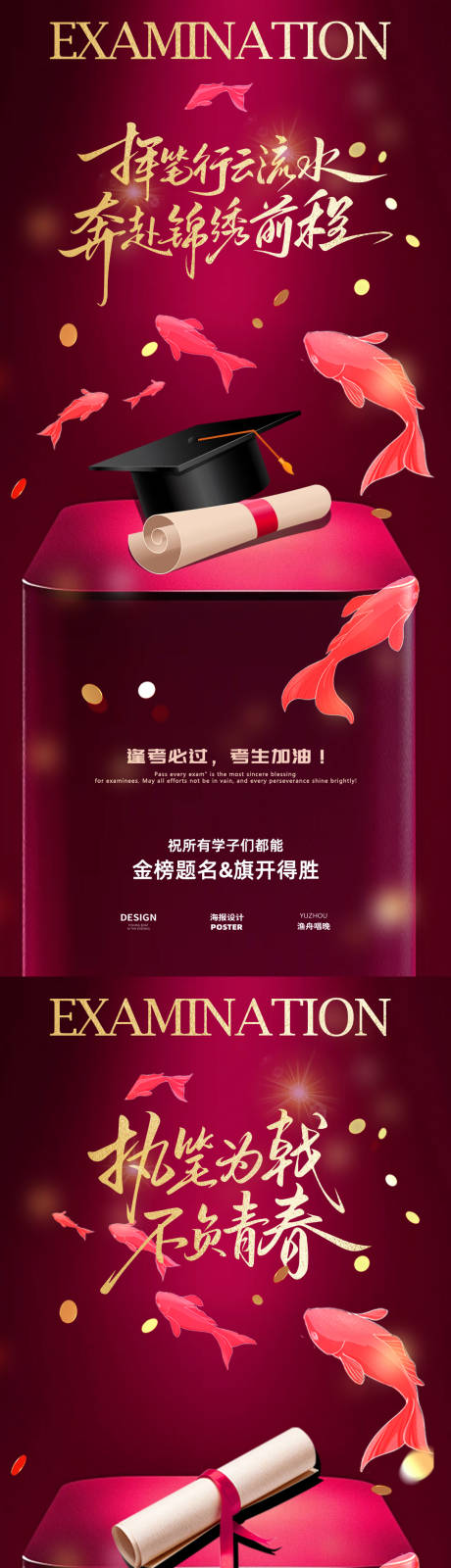 源文件下载【享设计】搜索编号：51790031043611950【高考前程似锦红金海报】