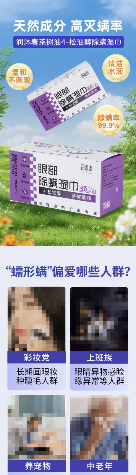 蓝色除螨湿巾详情页