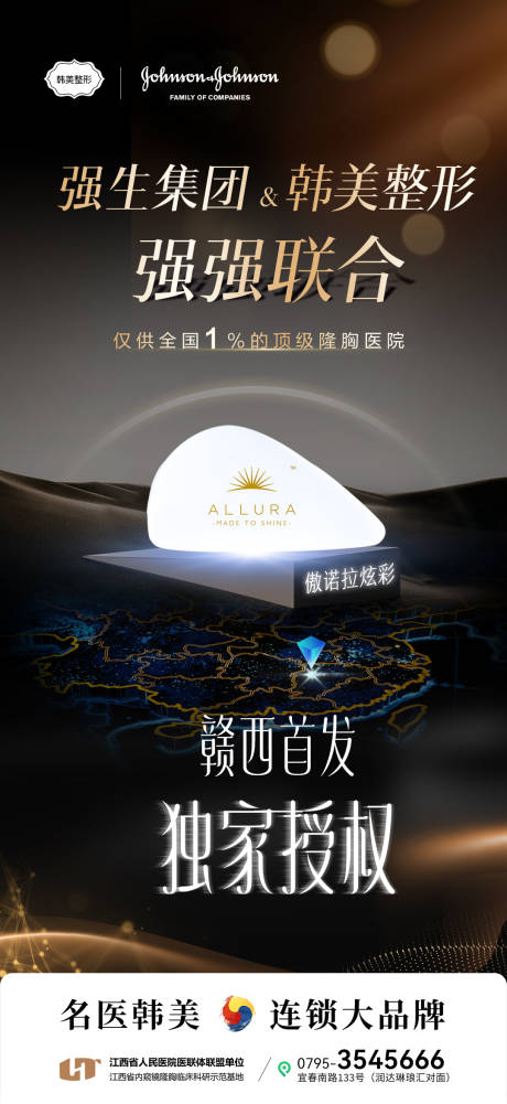 源文件下載【傲諾拉炫彩假體隆胸品牌聯合醫美海報】編號：88400030885855840